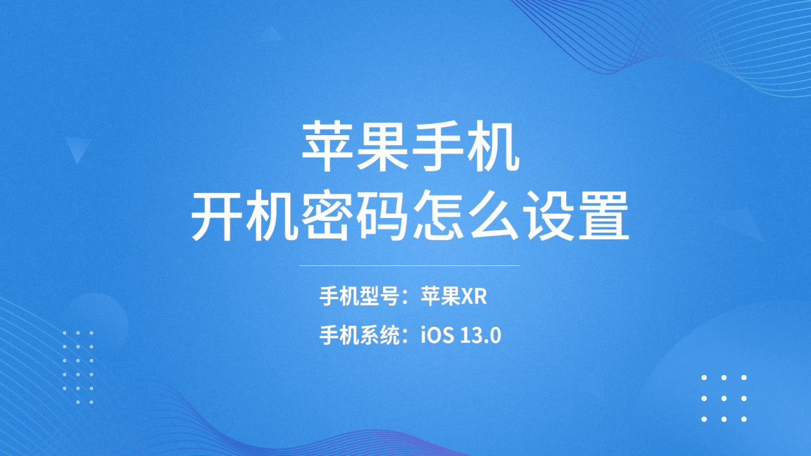 苹果手机锁屏密码怎么设置（苹果手机锁屏密码怎么设置4位数密码）-第4张图片-科灵网