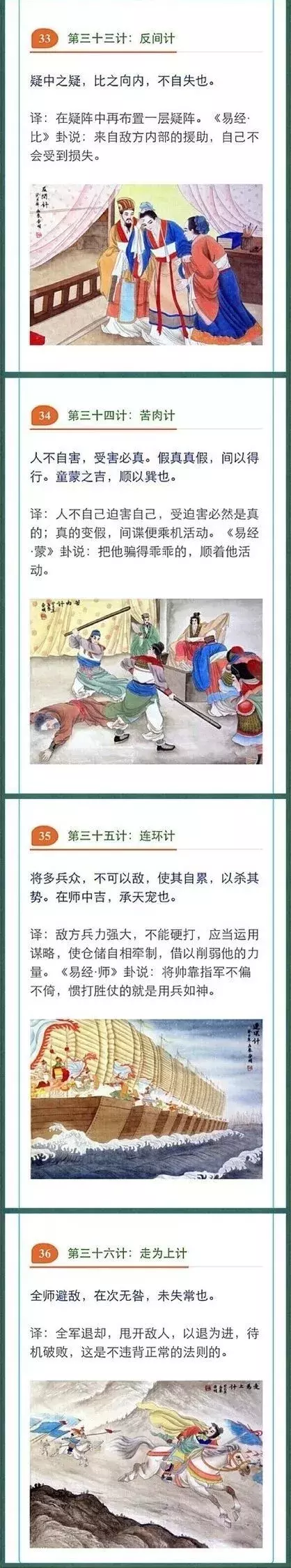 《三十六计》趣味图文释义，太涨知识了，值得为孩子收藏