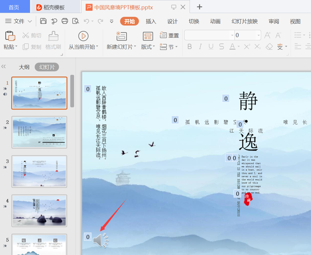 幻灯(deng)片模板有声音怎(zen)么去掉（幻灯片模板的背景音(yin)乐怎么去掉）-大连信息网