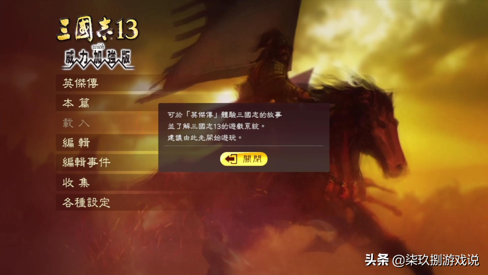 这个游戏好玩吗：这里有一份详细的NS版《三国志13》体验报告