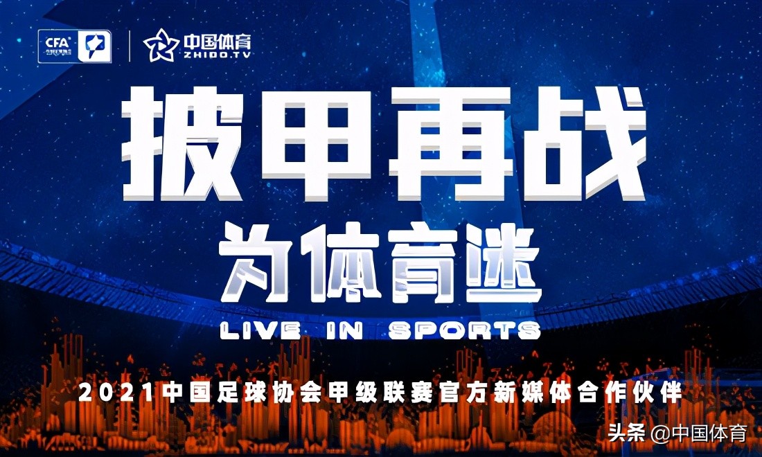 中国男篮球赛事直播（披甲再战 「中国体育」zhibo.tv全程直播新赛季中甲）