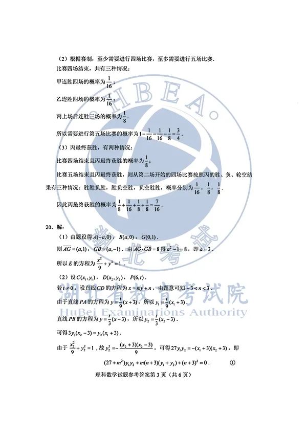 2020湖北高考各科试卷+参考答案出炉