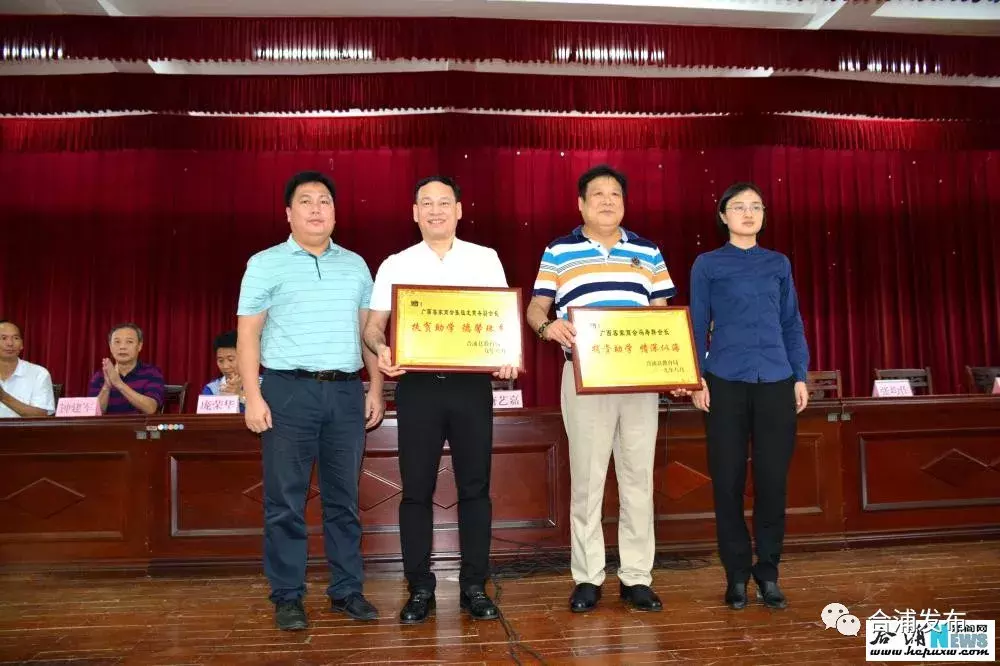合浦县举行2019年广西客家商会助学金发放仪式