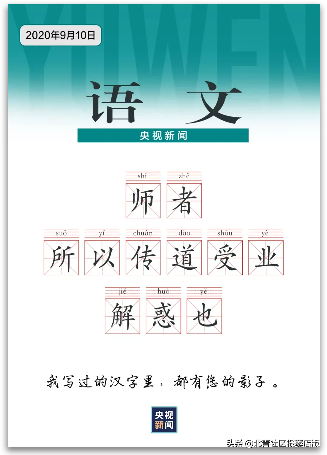 节日快乐！收锦旗、新任教师“拜师”……窦店教师这样过节