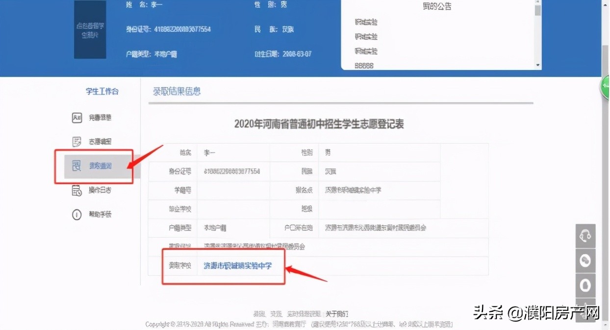 今天起报名！事关濮阳县城区2021年义务教育学校招生