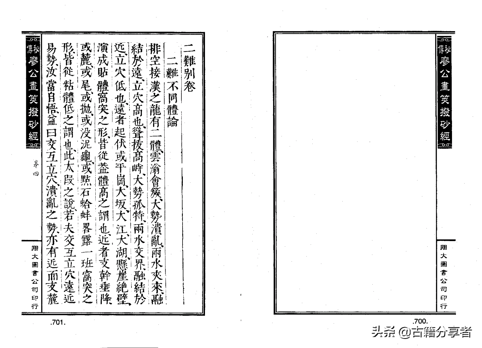 风水地理阴宅穴位详解‘秘传廖公拔砂经’四卷2部份