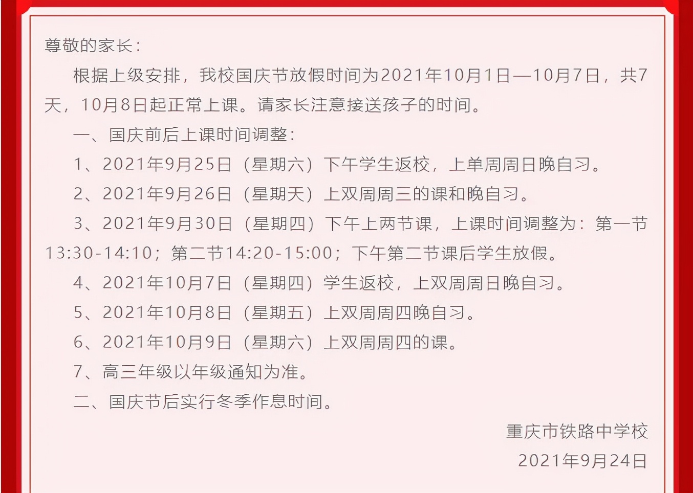 重庆部分中小学国庆放假安排出炉！你家孩子放几天？