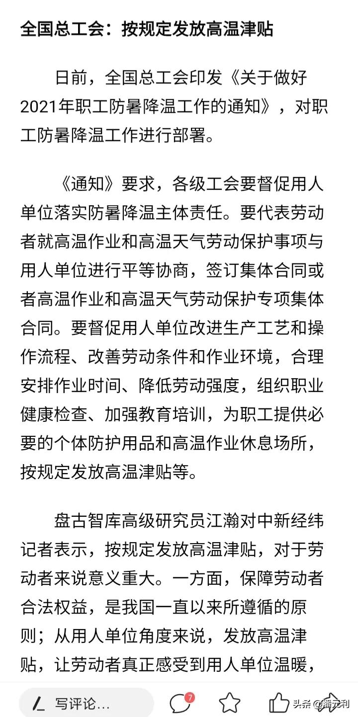 7月起，各省市高温补贴开始发放到账，退休老人和农民能够领取吗