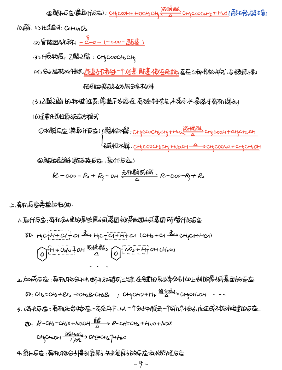 超赞！高中有机化学笔记，整理的相当不错，高中生快来看一看