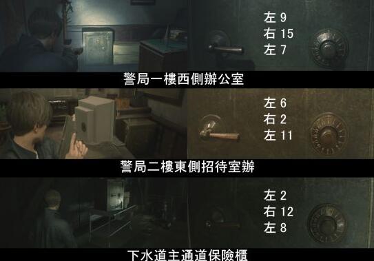 【生化危机2重制版】各谜题答案与保险箱密码汇总