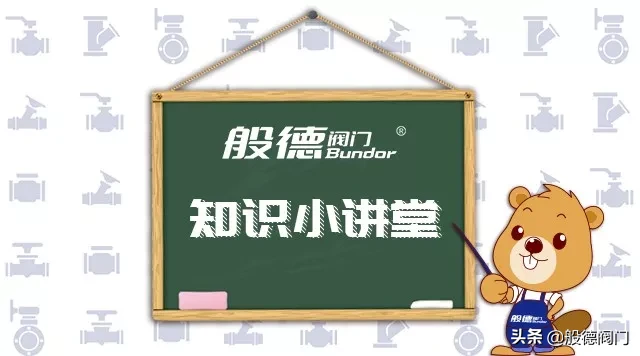 般德讲堂丨供水管网阀门为什么会出现故障？怎样避免出现故障？