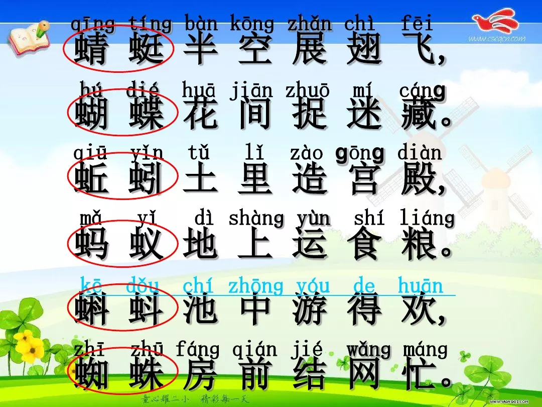 蜘组词100个（蜘组词100个两个字）-第7张图片-昕阳网