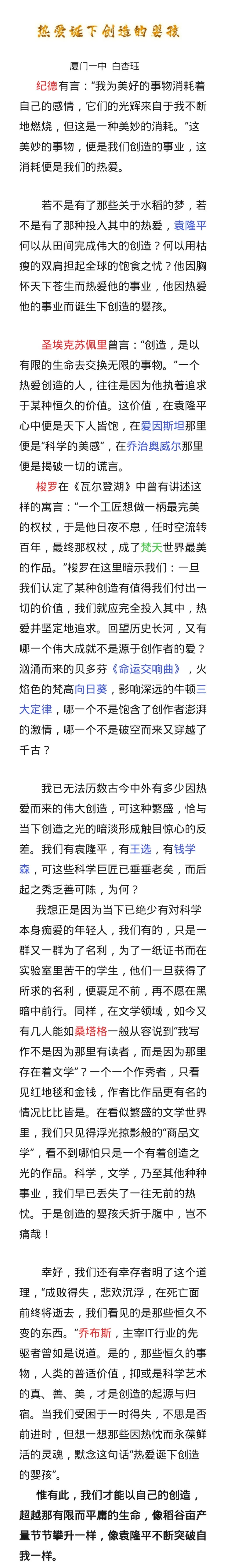 高考满分作文《像袁隆平一样》，这境界和阅读量，足够笑傲考场