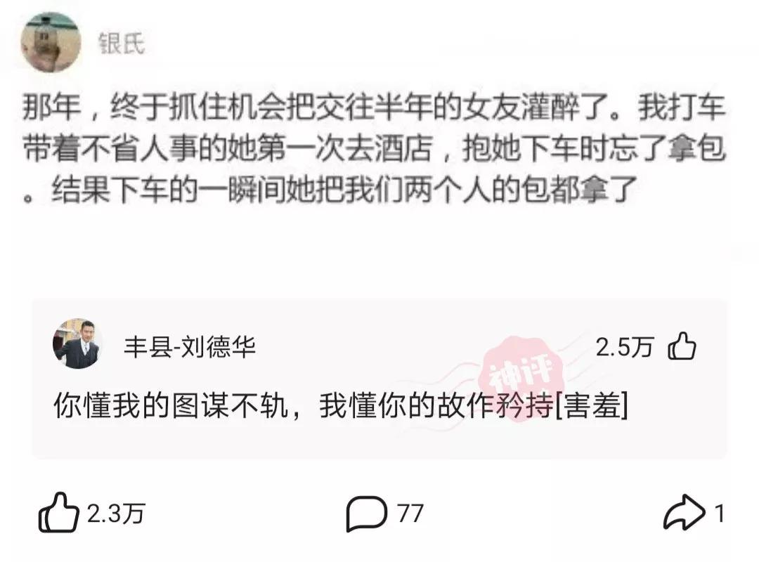 “男生最常用的给自己找台阶下的语录”评论也太好笑了，哈哈哈哈