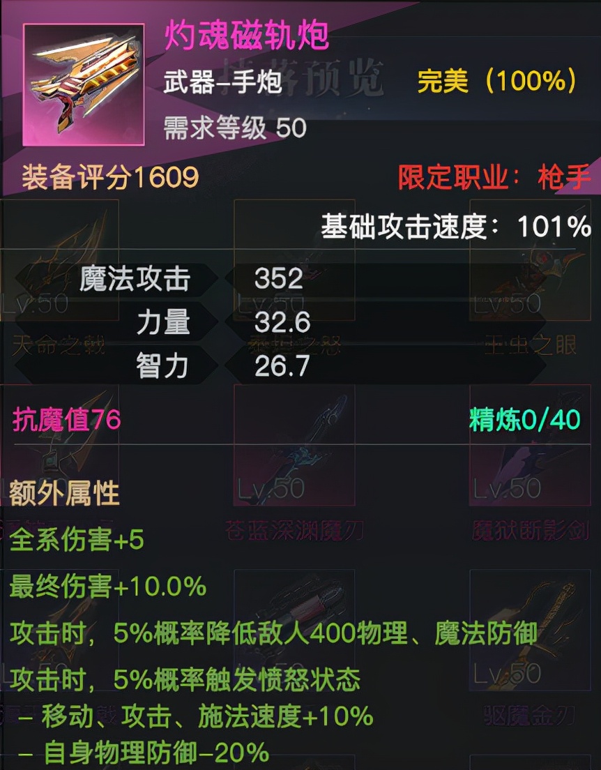 《荣耀全明星》高级武器对比选择