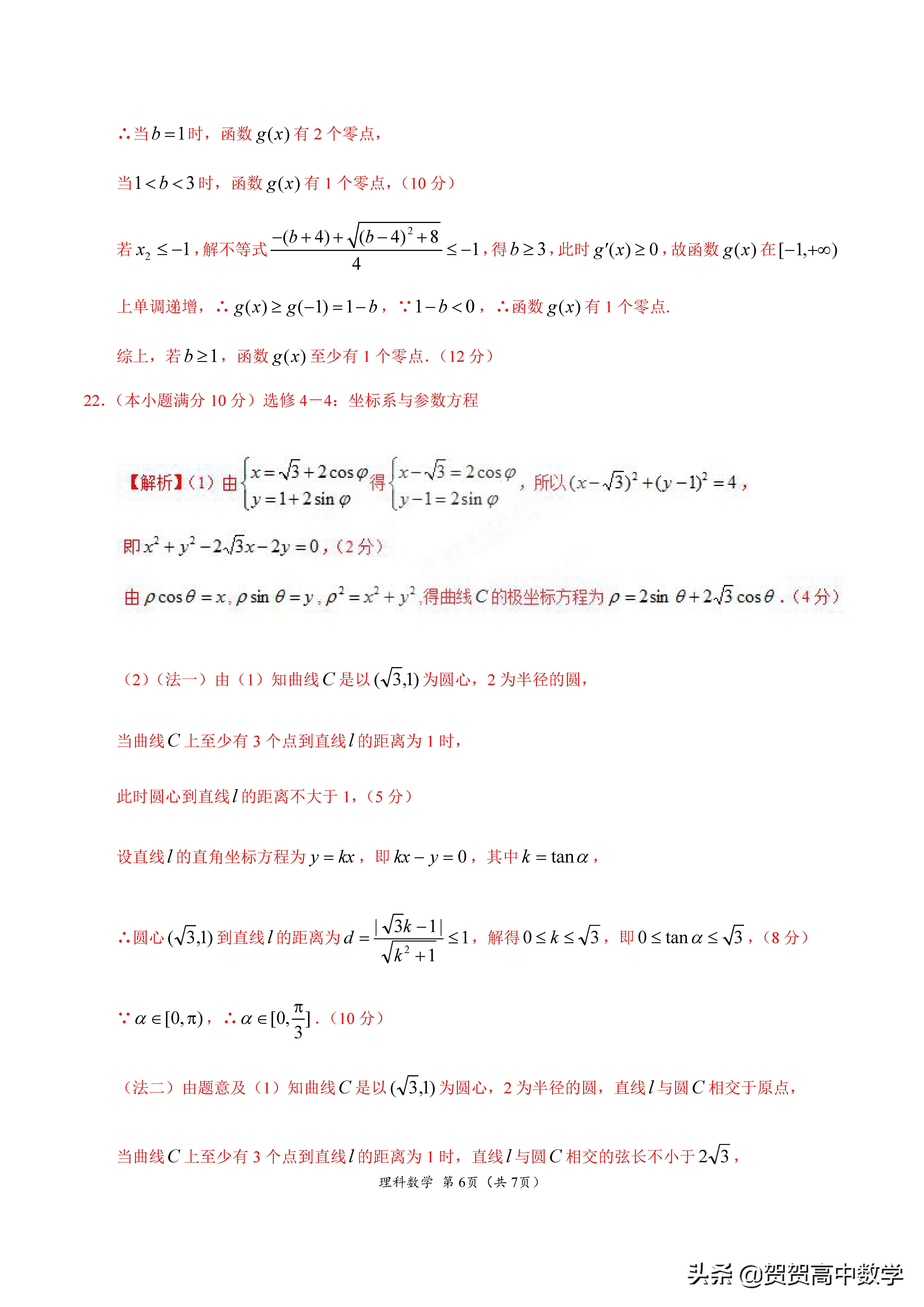 2019届高三第一次全国大联考（新课标Ⅲ卷）-理数