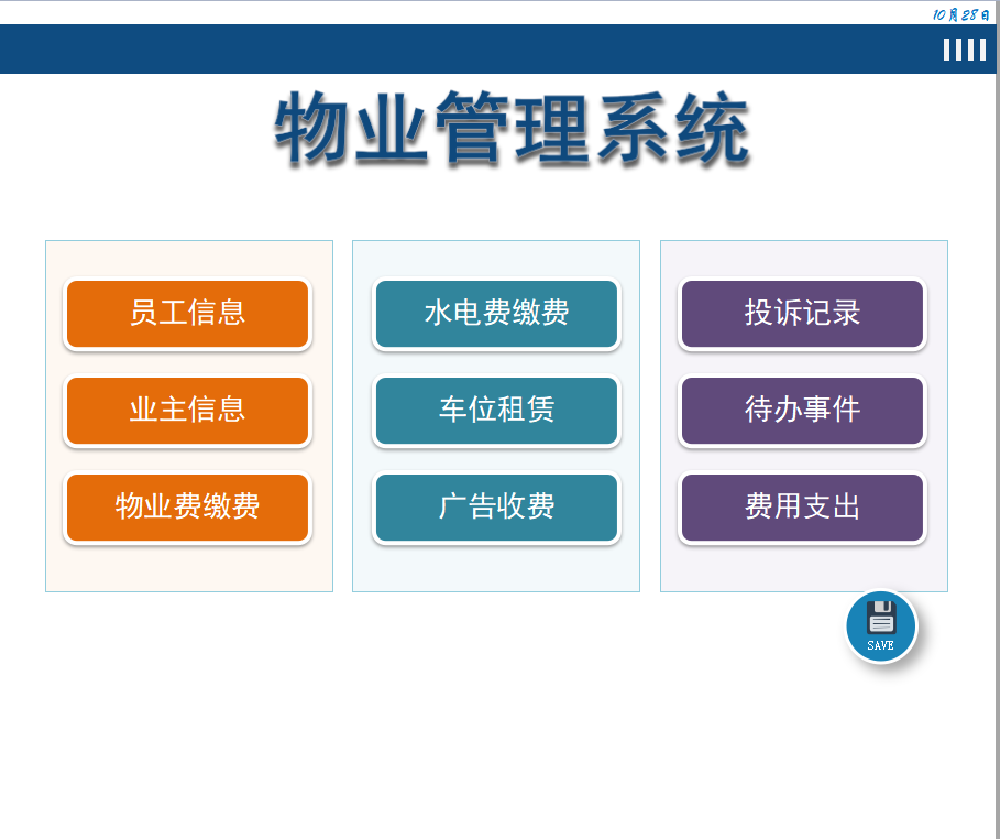 闺蜜为物业会计付出了太多！又是总结账务处理，又是编制系统