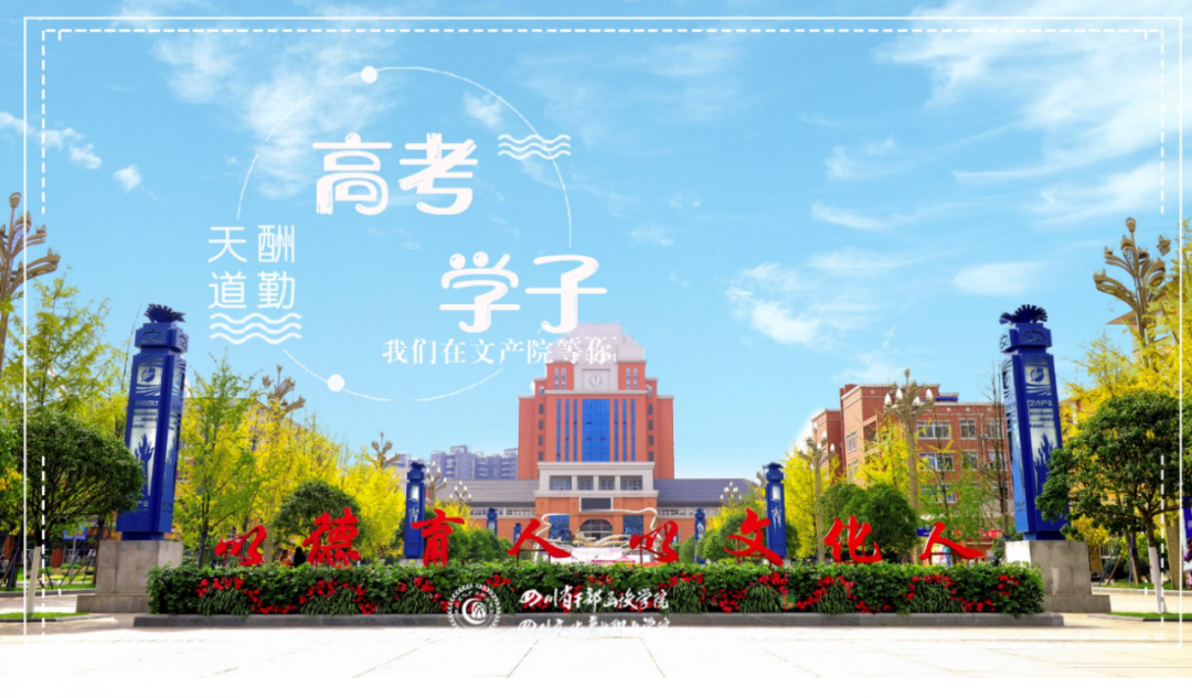 全国第一所文化产业高职院校，素有文产类“黄埔军校”美誉