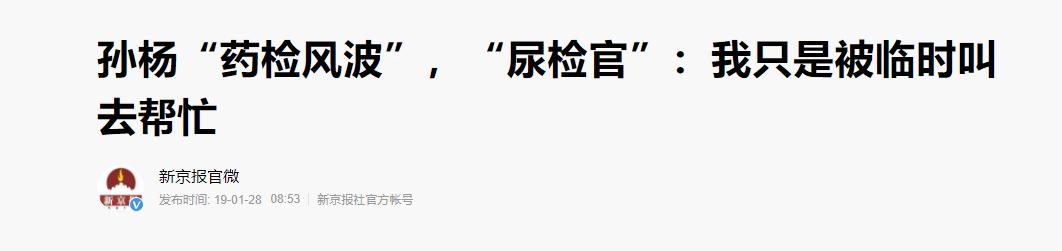 孙杨的“毁灭史”：从“国民偶像”到惨被禁赛，他经历了什么？