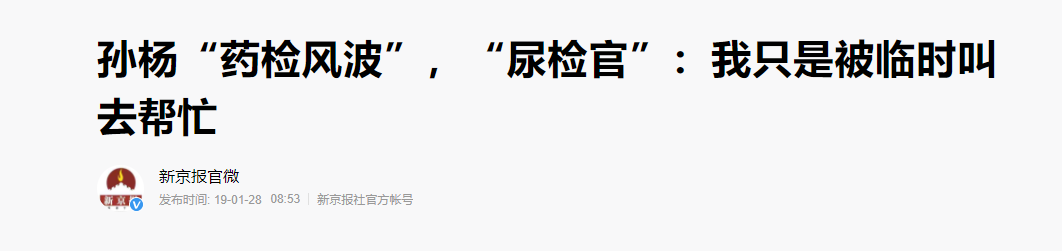 孙杨无证驾驶事件(孙杨的“毁灭史”：从“国民偶像”到惨被禁赛，他经历了什么？)