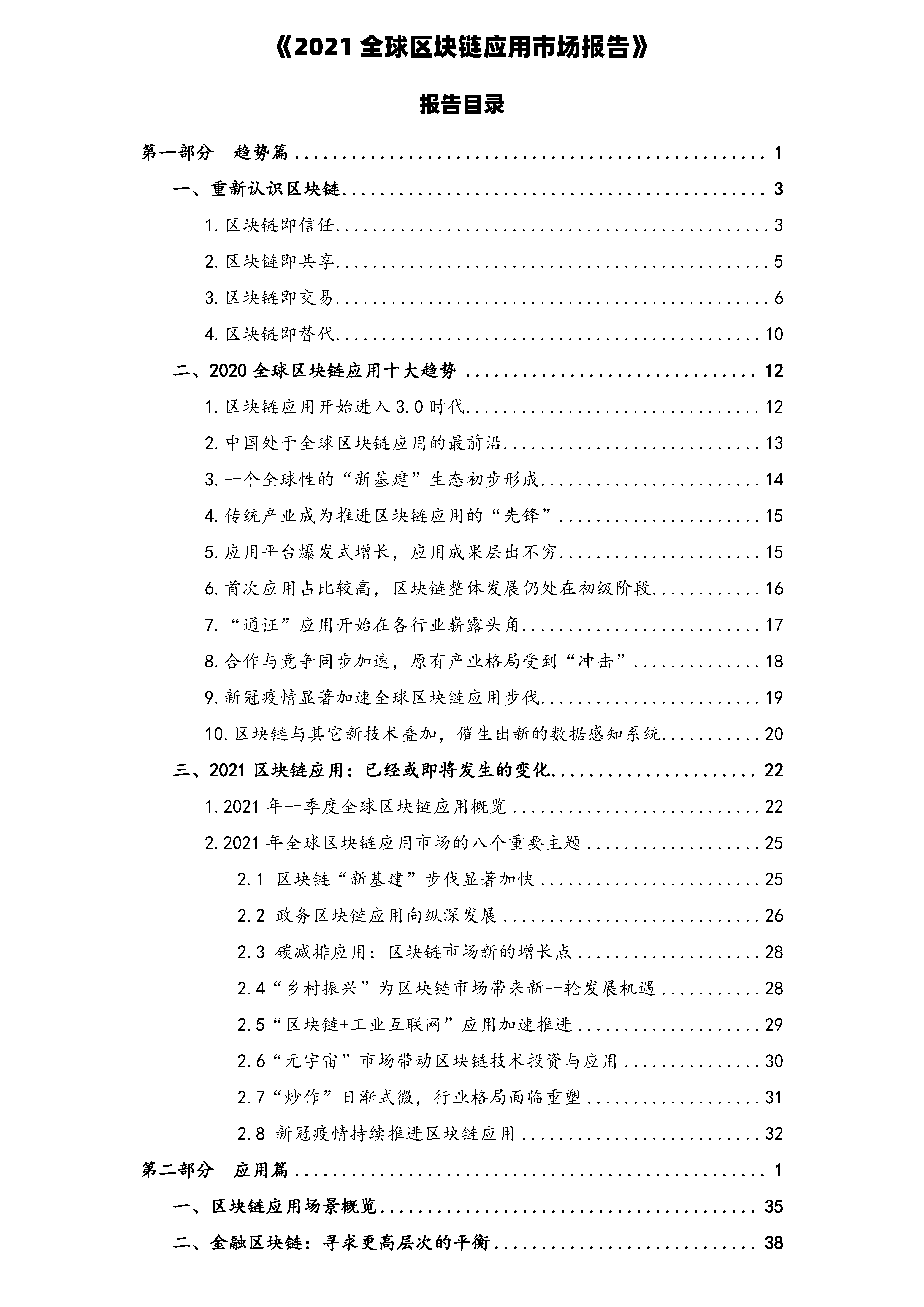 一图看清全球270家典型区块链服务商