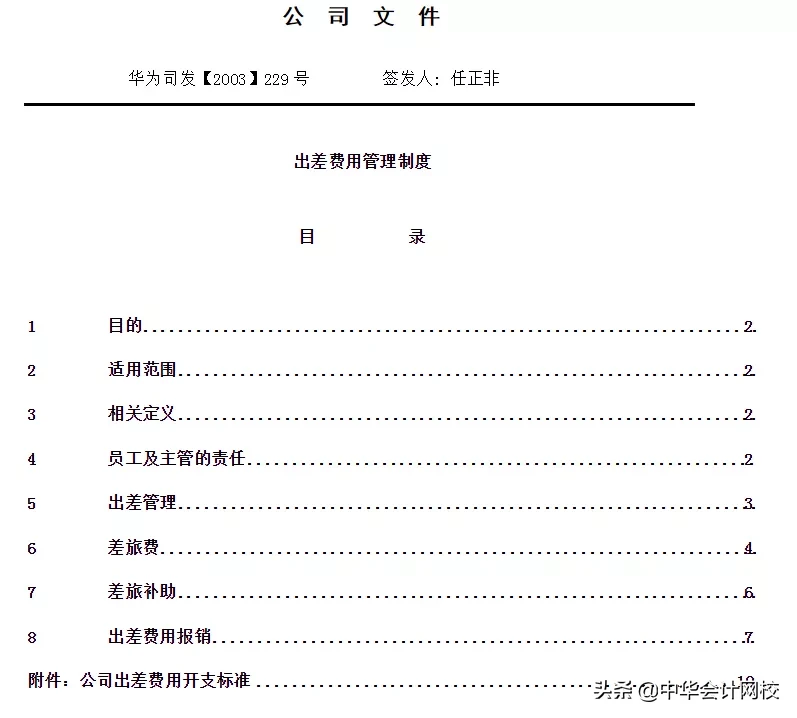 华为的会计凭证装订，太牛了！会计人赶快学起来