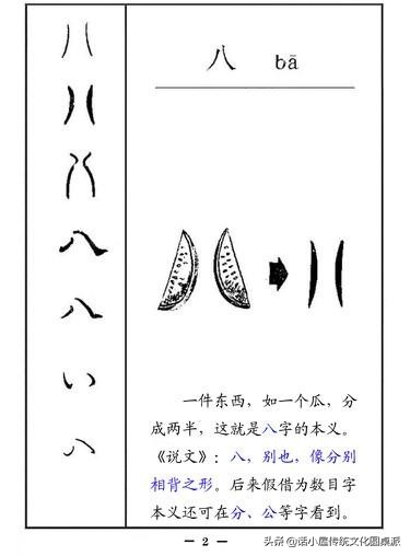 67摘自网络版《汉字演变五百例》李乐毅 编著(第一辑,如有侵权请