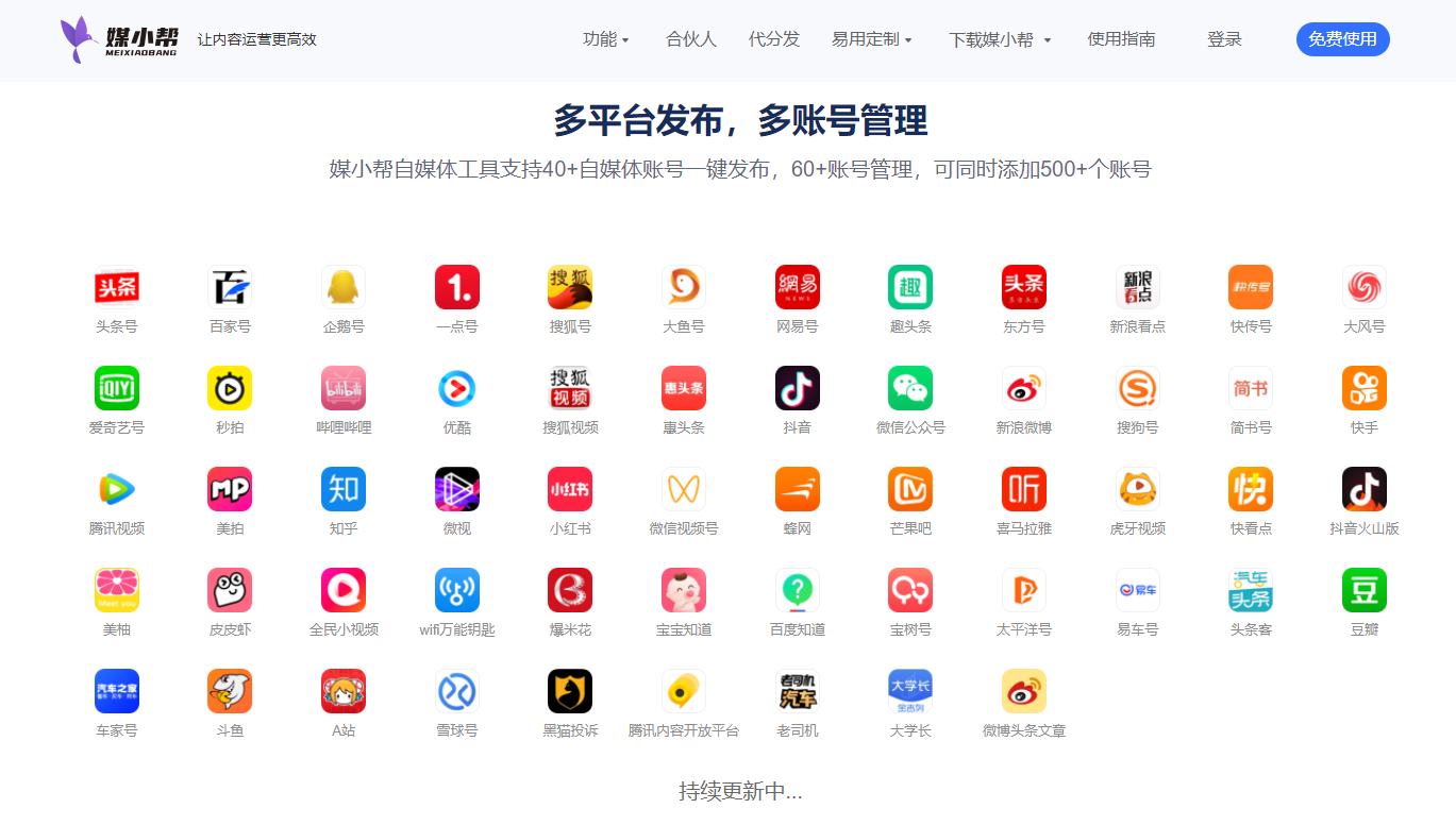 自媒体多平台助手管理工具自媒体多平台管理工具哪个好