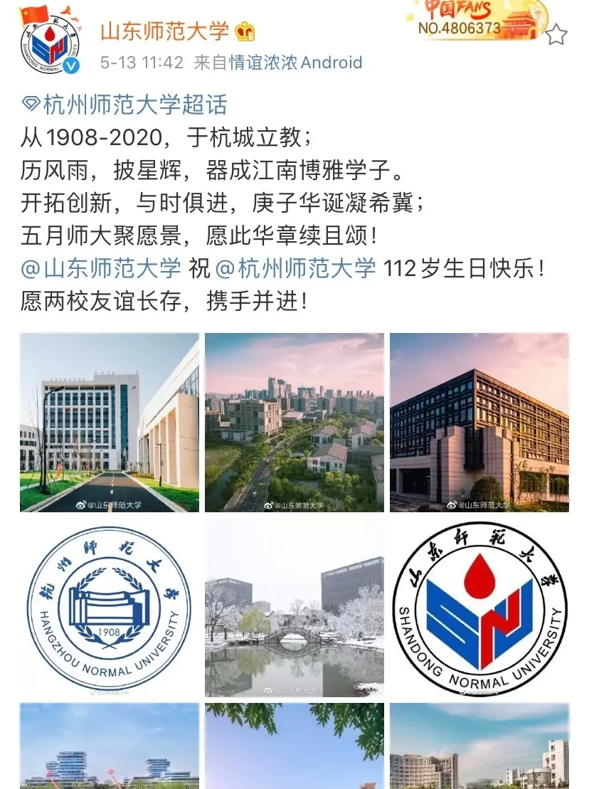 杭师大，112岁生日快乐！