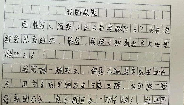 小学生作文《穷不过三代》火了，老师批语很亮眼：多么痛的领悟
