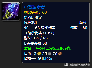 怀旧服祖尔格拉布所有Boss最详尽攻略+极品掉落列表