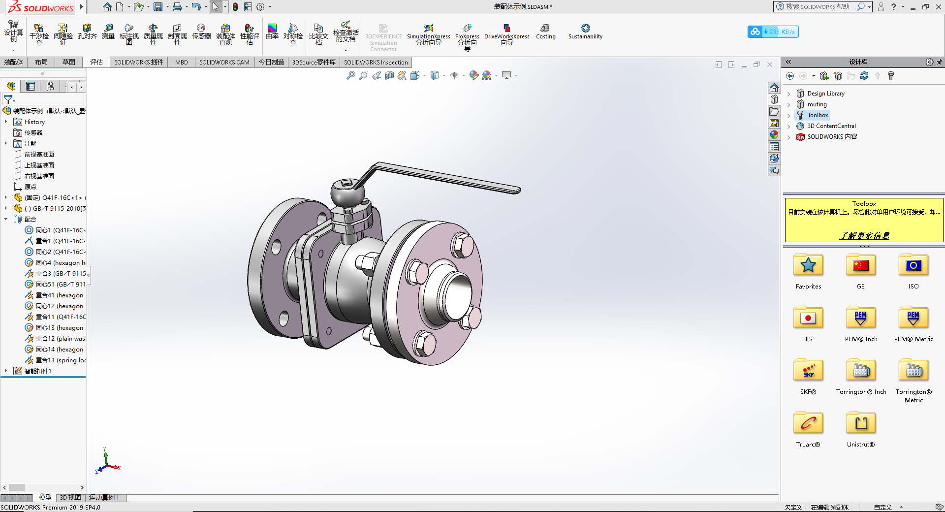 SolidWorks中智能扣件的使用