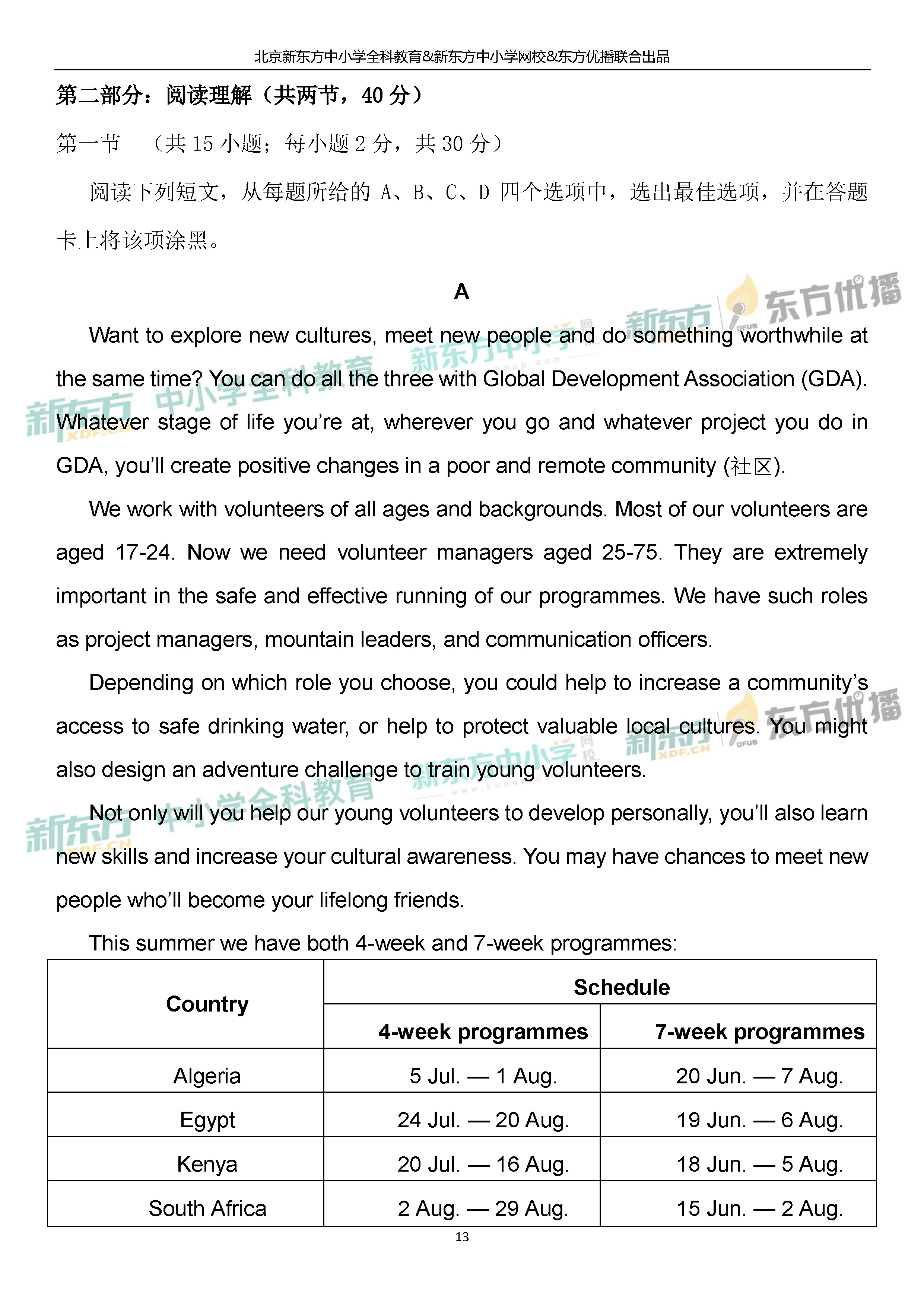 「2019高考」北京卷英语-逐题解析