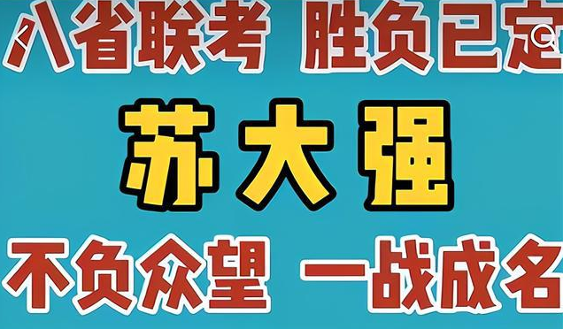 江苏高考数学最难一次（从八省联考的榜首）