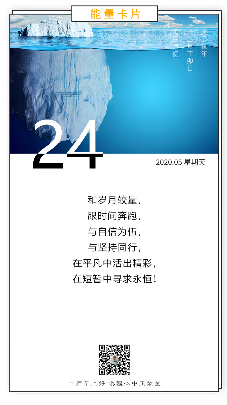 周末早晨好正能量问候语句：成功者不是从不失败，而是从不放弃！