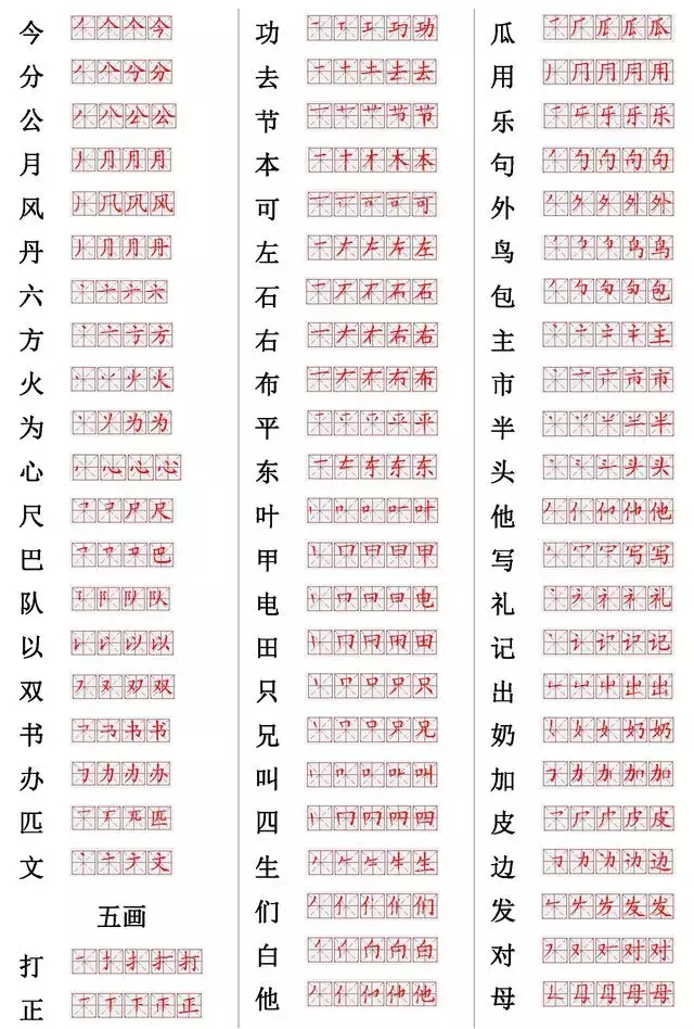 你笔画(正式出台笔顺正确写法，附小学常见560个汉字笔画表，建议收藏)