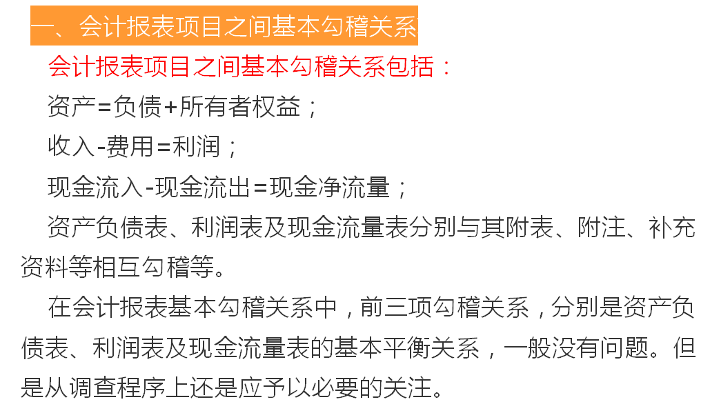 三大报表之间的关系详解，附勾稽关系公式