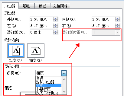 【Word考点】页面设置：页边距、分隔符要怎么设置？如何分栏？