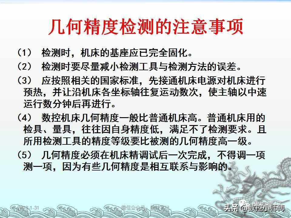 CNC立式加工中心几何精度检测方法