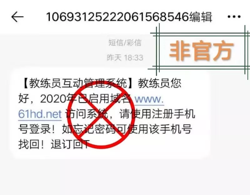 三级足球教练员怎么查(等级教练注册假消息蔓延！中国足协官方提醒来了)