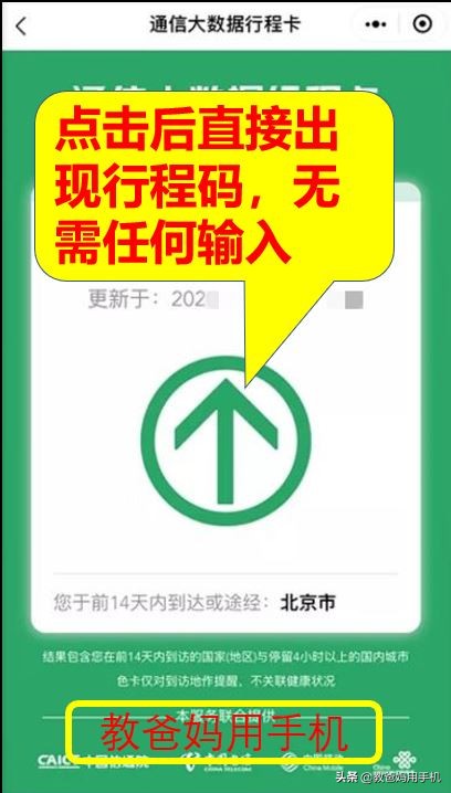 怎样获取行程码二维码（怎样获取行程码二维码 学生）-第8张图片-华展网