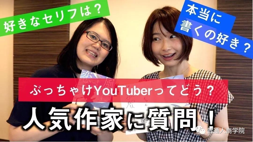 日本文艺书评美女的YouTube赚钱套路