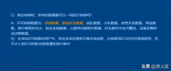 王者荣耀：跨系统转移要来了，但有些重要的东西转不过去