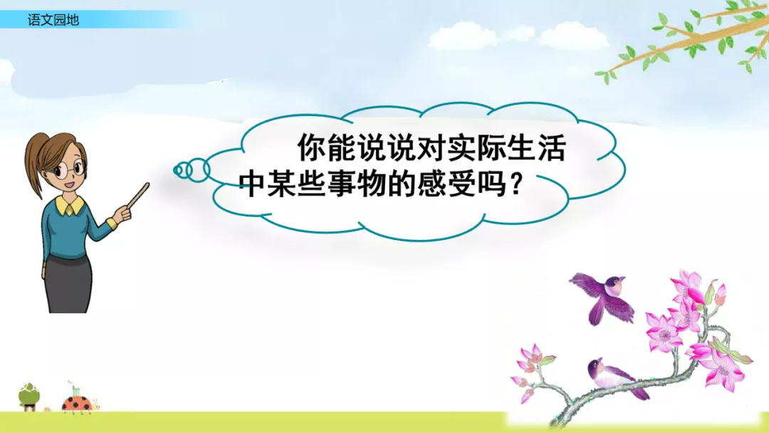 部编语文五年级上册《语文园地一》知识点+图文解读+课堂练习