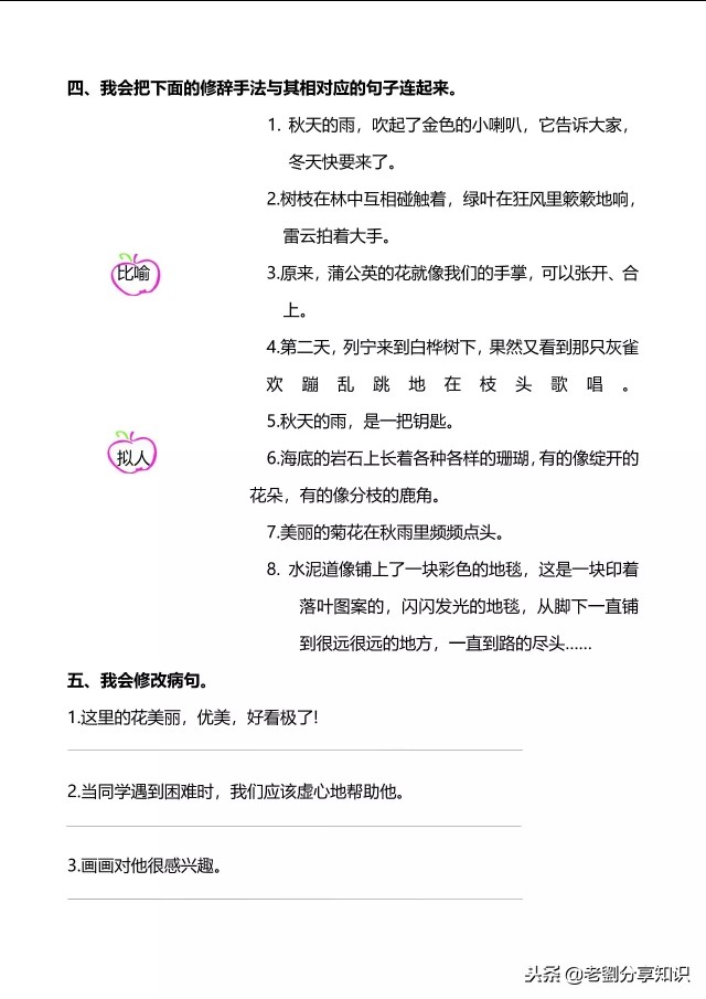 小学三四年级语文句子专项训练习题及答案！