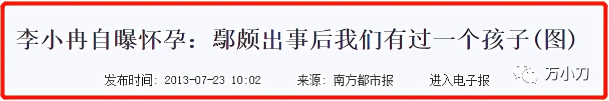 “宅男女神”李小冉的火辣情史