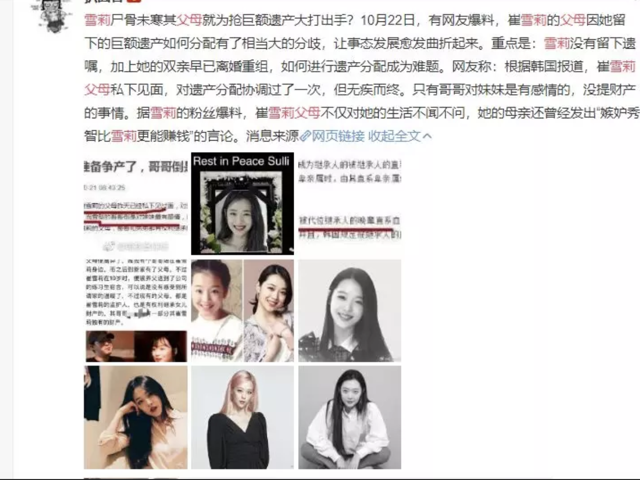 雪莉自杀三个月后，父母争夺巨额遗产：有的父母根本不配生孩子