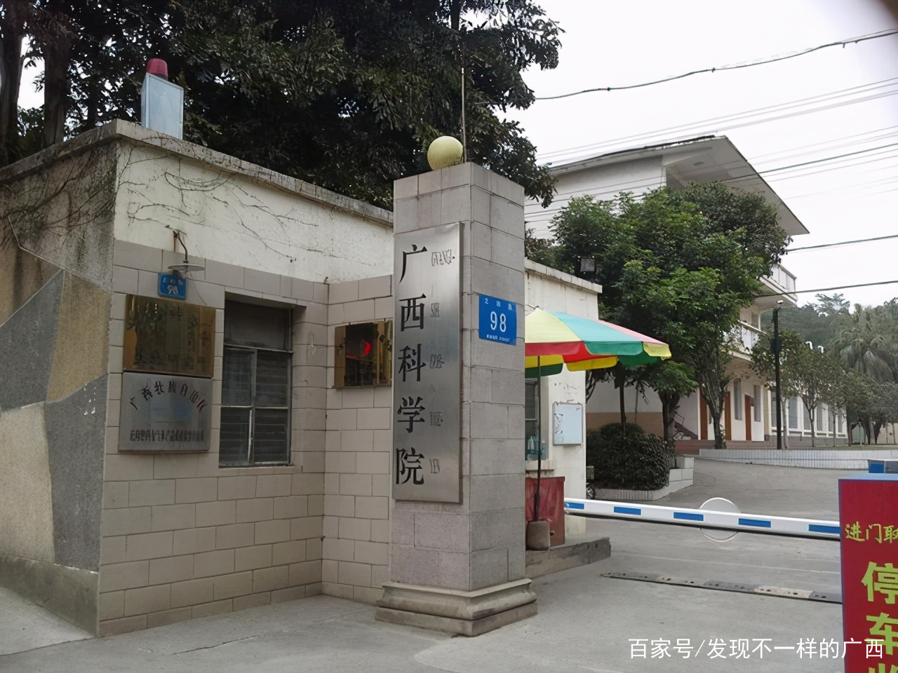 桂林理工大学南宁分校 桂工南宁分校官网-cosg百科
