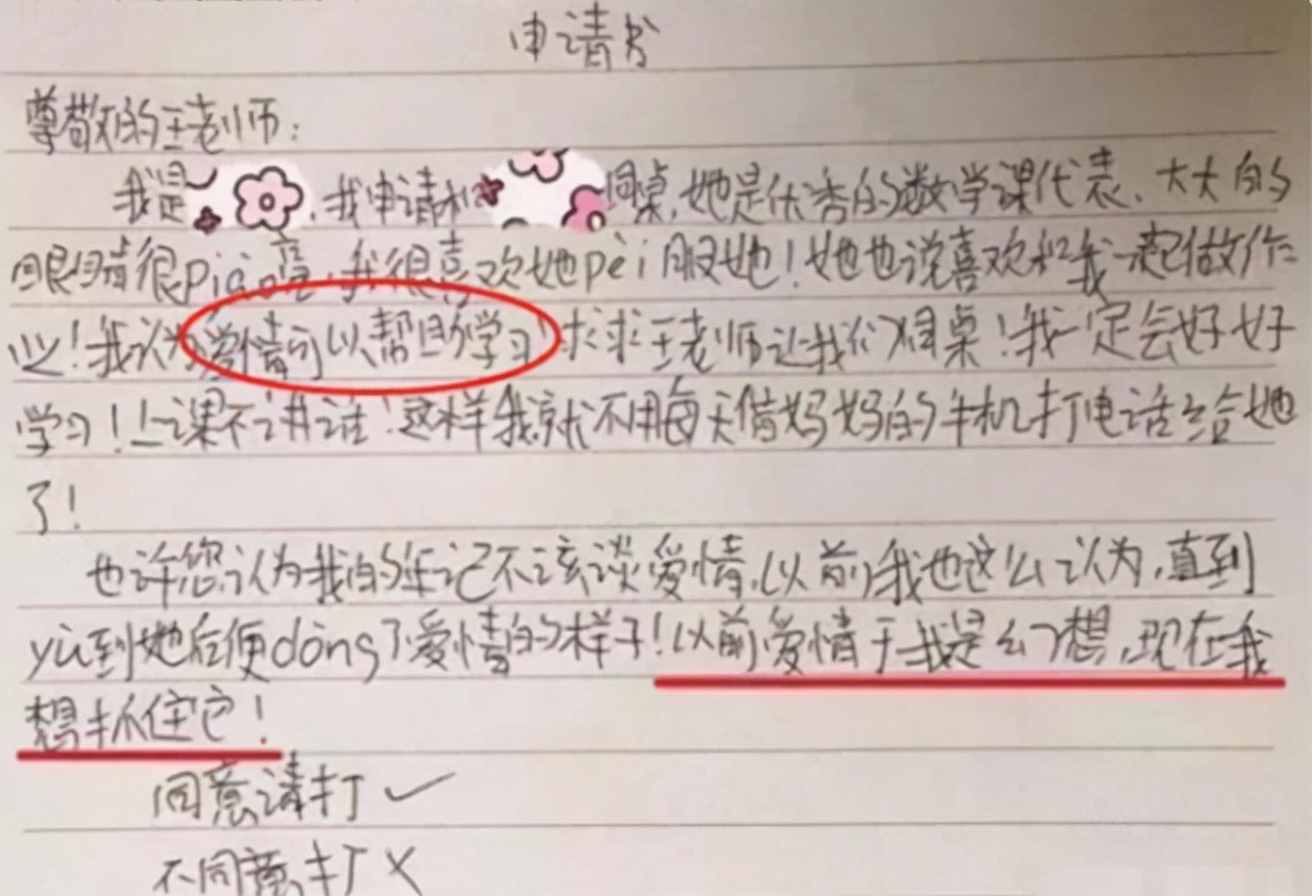 “爱情能帮助学习”，小学生写换座“申请书”，老师看后哭笑不得