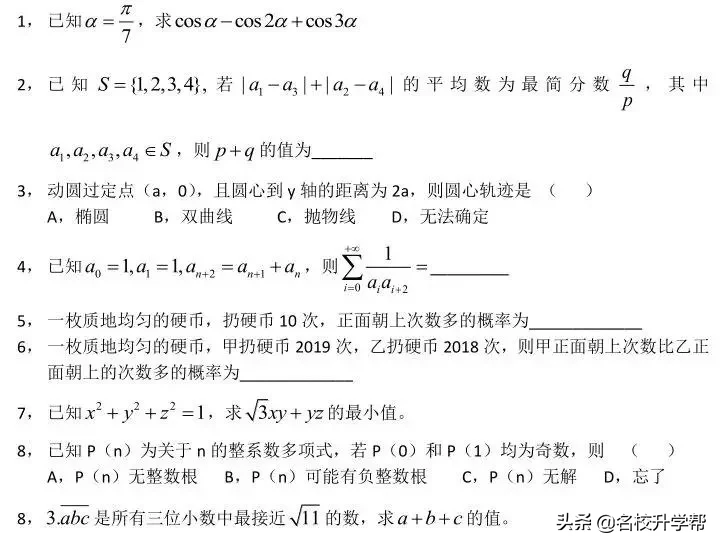 2020年强基计划来袭！复旦、上海交大、中科大2019年自考模式揭秘